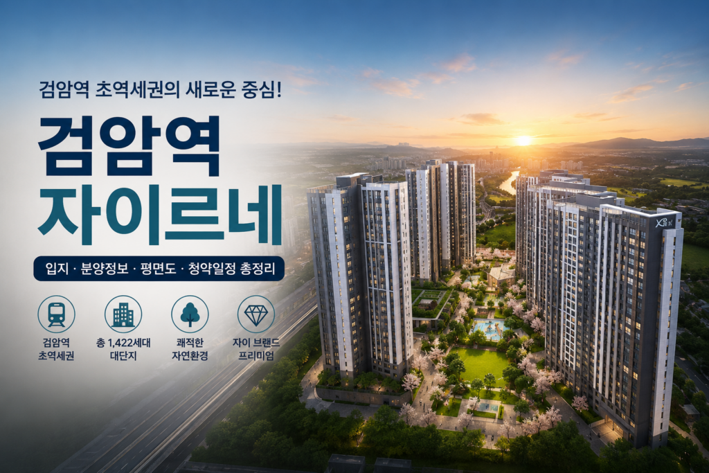 검암역 자이르네 대표이미지