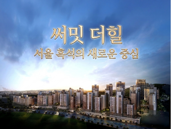 써밋 더힐 청약정보 및 신청 방법