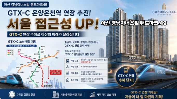 아산 경남 아너스빌 랜드마크 49