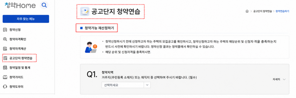 주택청약 자격 진단하는 방법