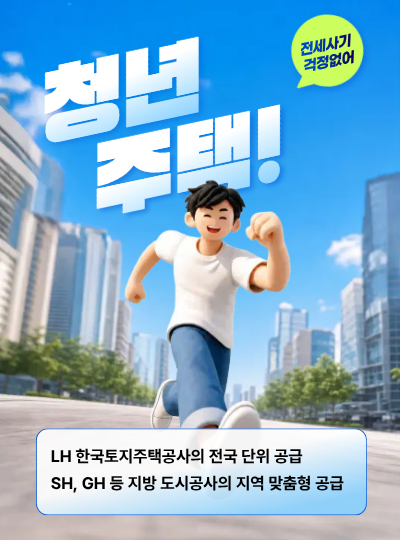 청년주택 신청방법 이미지