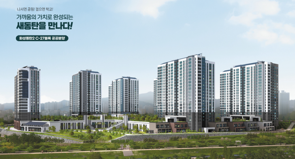 2026년 화성동탄2 C-27블록 공공분양주택 입주자모집공고 청약 자격 가이드 이미지