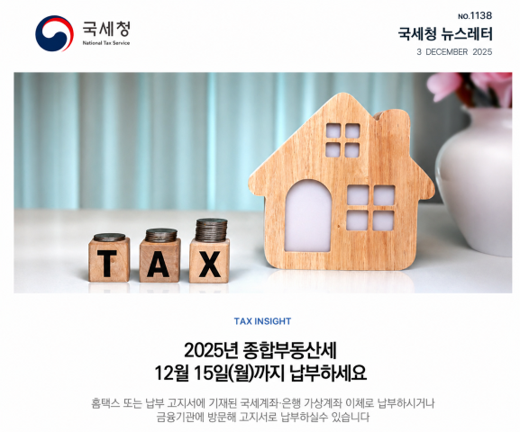 2026년 종합부동산세(종부세) 납부 대상 및 기준 완벽 정리 본문이미지