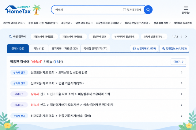 2026년 기준 상속주택 세금(취득세·상속세·양도세) 핵심 정리 본문 이미지