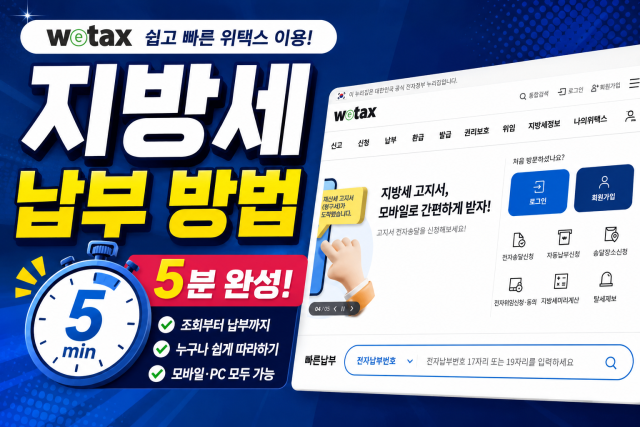 지방세 납부 방법 5분 완성! 스마트폰으로 가장 쉽게 내는 법 본문이미지